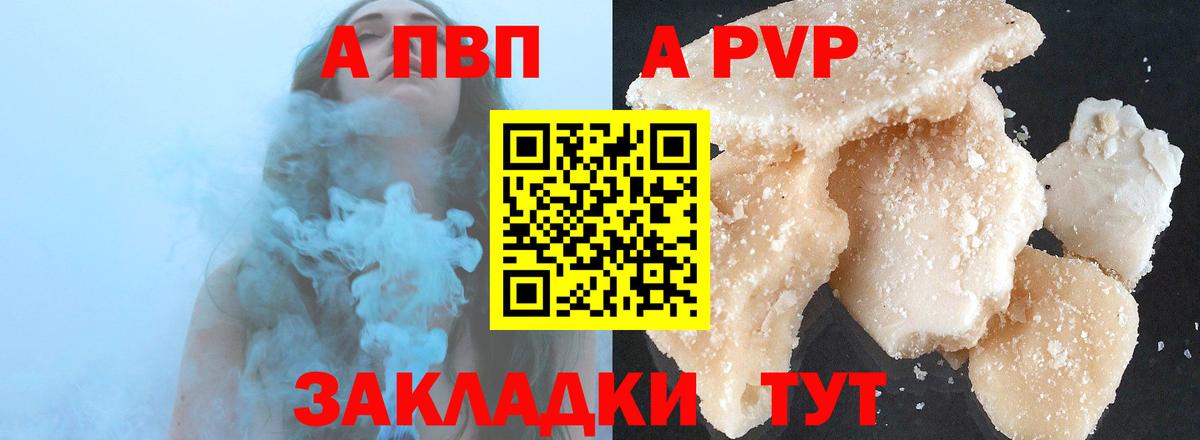 Alfa_PVP VHQ Асино
