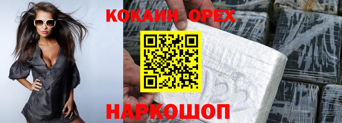 COCAIN  Вход с VPN  Асино  КОКАИН 99% 