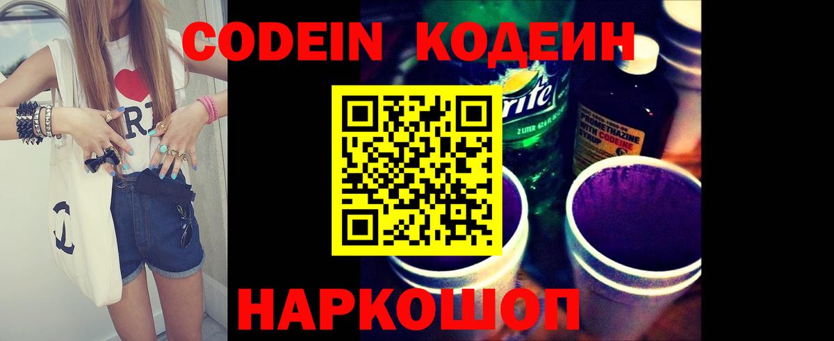 Асино  Кодеин Purple Drank  Кодеиновый сироп Lean напиток Lean (лин)  Вход с VPN 