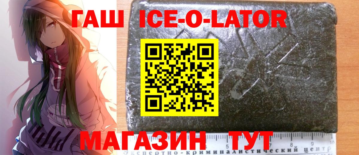 Гашиш Изолятор Асино