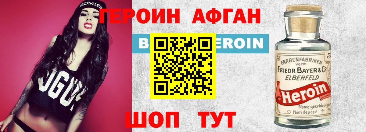 ГЕРОИН хмурый Асино