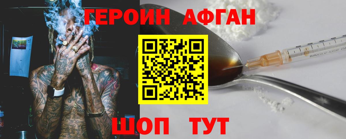 Героин Афган  Вход с VPN  ГЕРОИН  Асино 