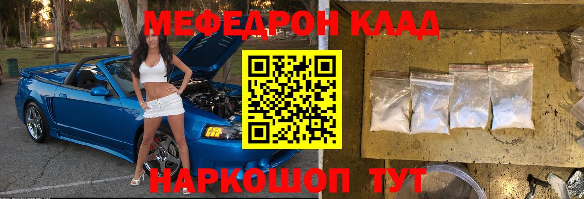 Асино  МЕФ мяу мяу  МЕФ  Вход с VPN  МЯУ-МЯУ VHQ  МЕФ 