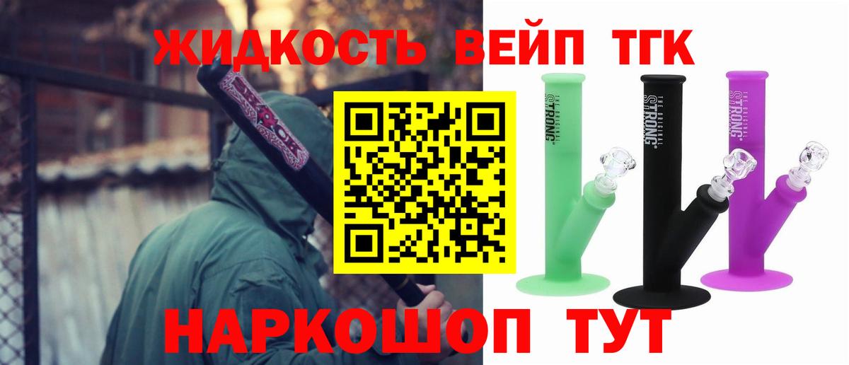 закладки  Вход с VPN  Асино  ТГК вейп 